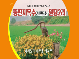 마을광고(감곡면 원당2리)