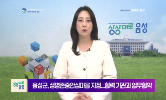 2026 음성 군정뉴스(4월 1차)