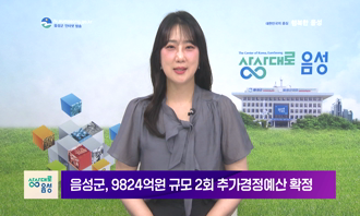 2026 음성 군정뉴스(7월 2차)