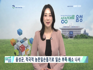 2025 음성 군정뉴스(5월 2차)