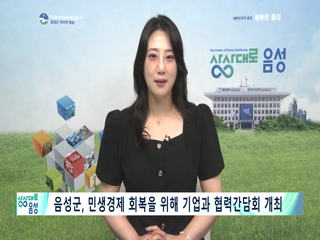 2025 음성 군정뉴스(6월 2차)