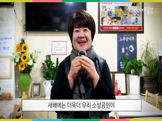음성군민이 전하는 새해인사