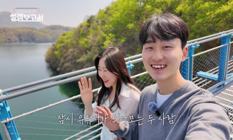 | 공무원 소개팅 | 공공연애프로젝트, 설렘보고서 EP.01