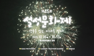 제45회 설성문화제!