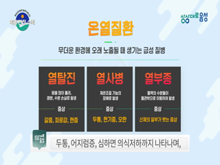 폭염대비 안전수칙