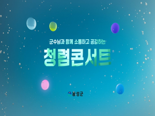2025 청렴콘서트