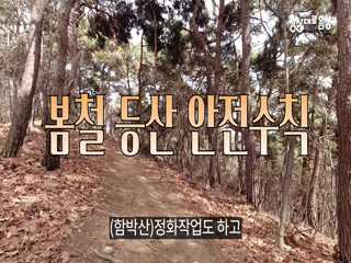 군청 직원과 소방관이 산에서 만나면 무슨 얘기를 할까?