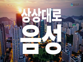 2025상상대로 음성